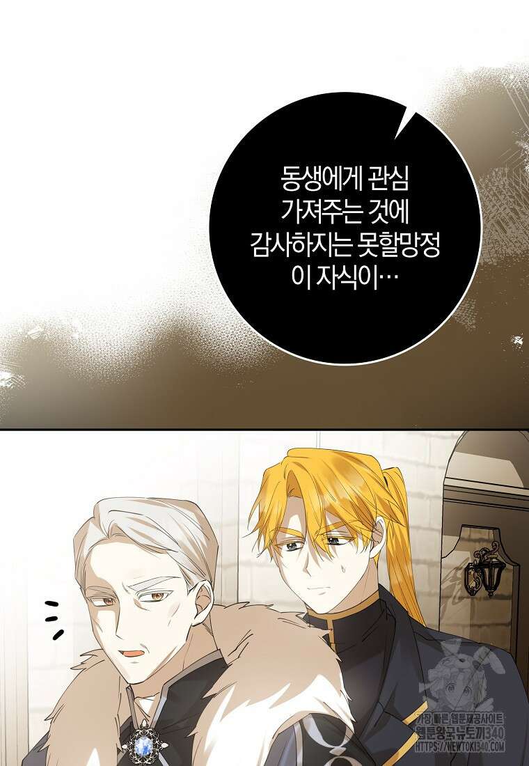 마녀의 아들을 지키는 이유 50화 35