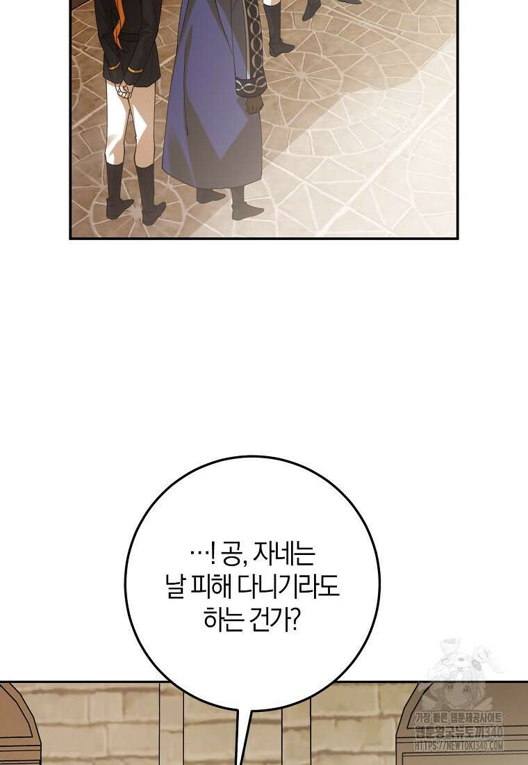 마녀의 아들을 지키는 이유 50화 37