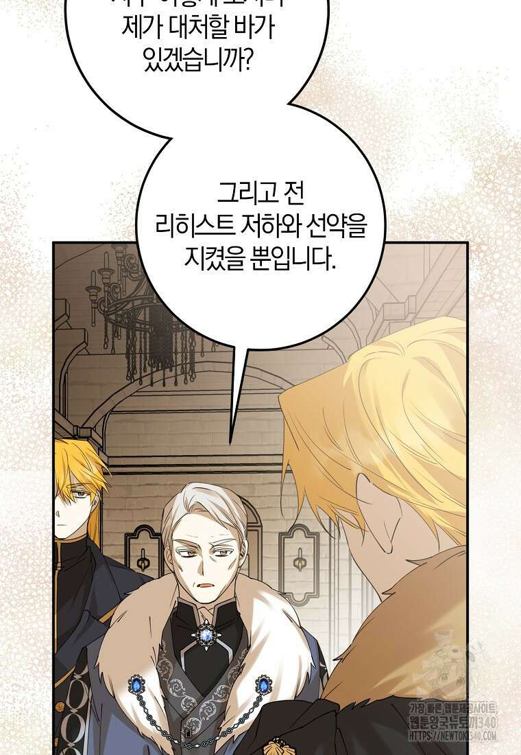 마녀의 아들을 지키는 이유 50화 39