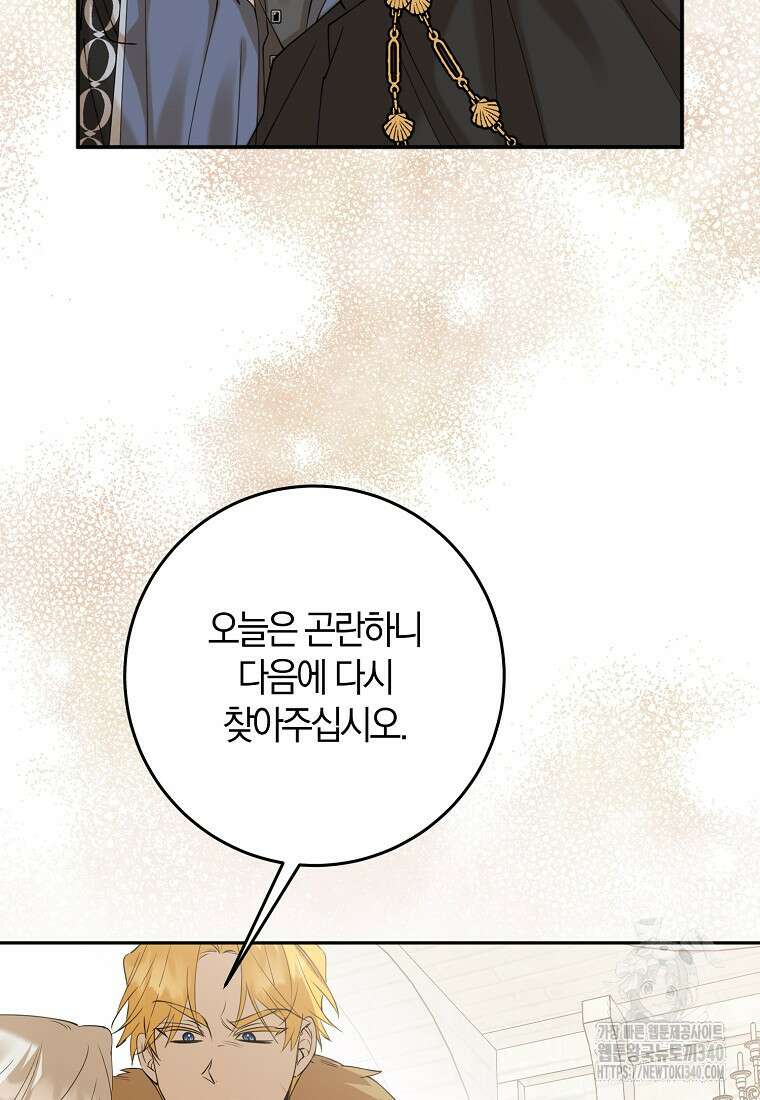 마녀의 아들을 지키는 이유 50화 40