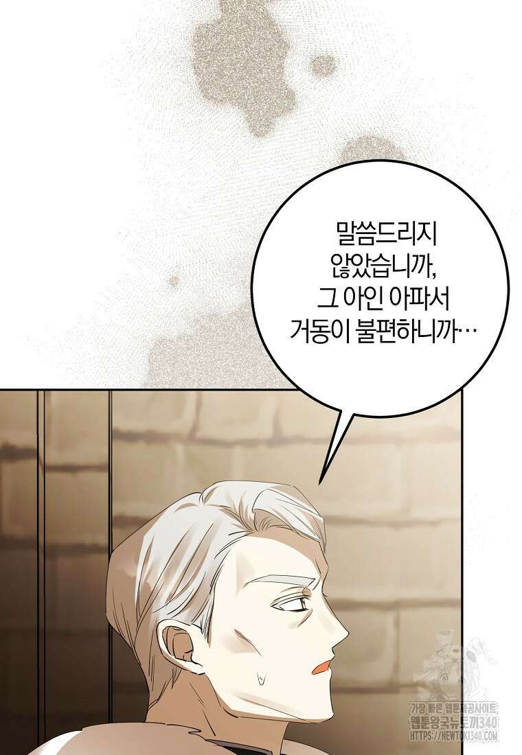 마녀의 아들을 지키는 이유 50화 44