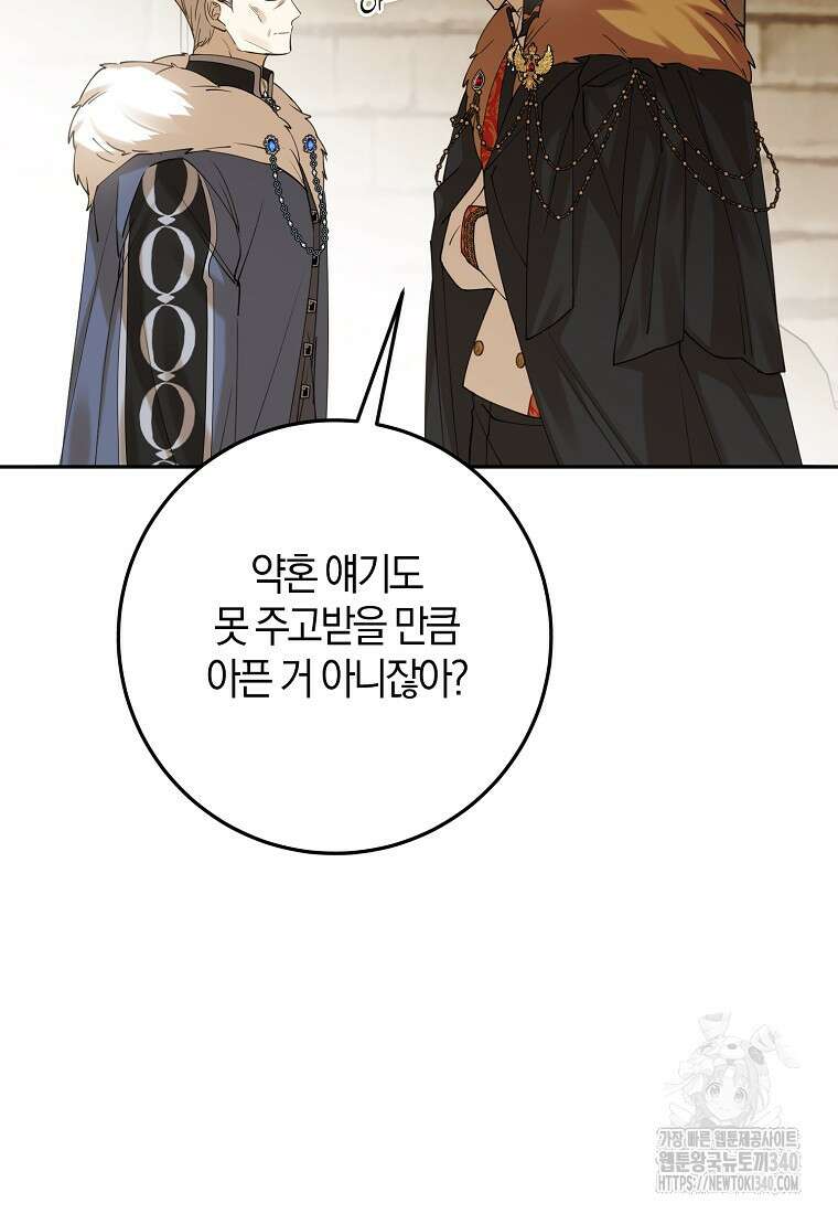 마녀의 아들을 지키는 이유 50화 46