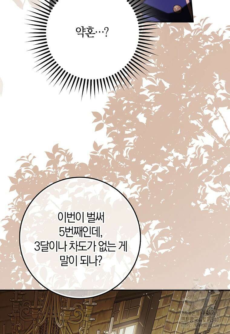 마녀의 아들을 지키는 이유 50화 48