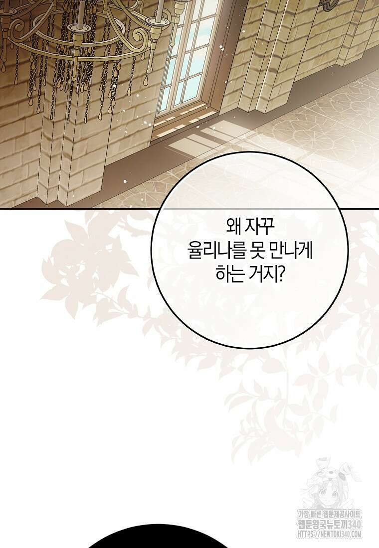 마녀의 아들을 지키는 이유 50화 49
