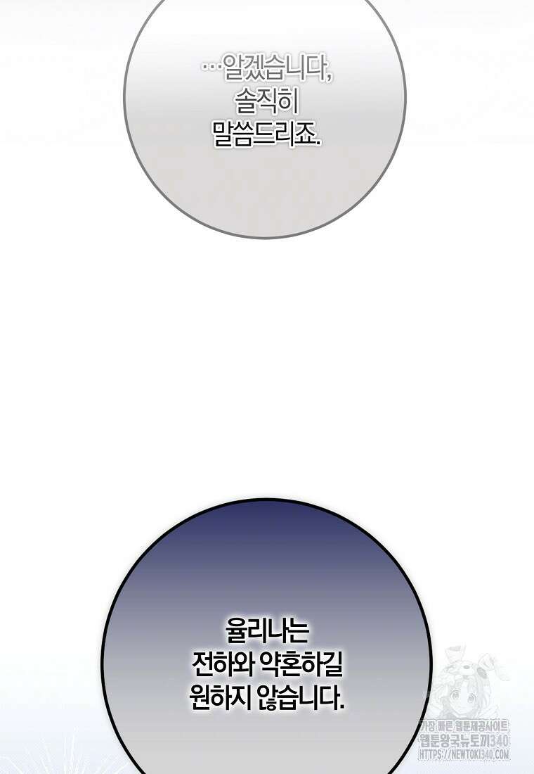 마녀의 아들을 지키는 이유 50화 54