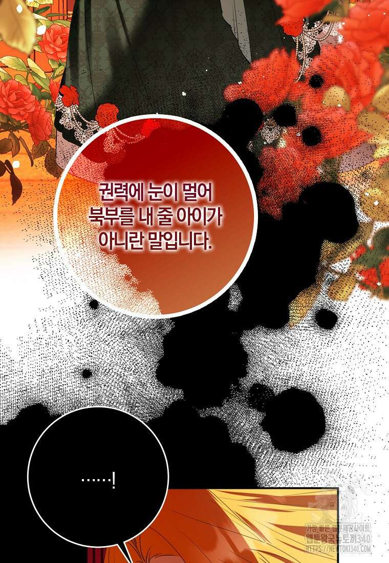 마녀의 아들을 지키는 이유 50화 59