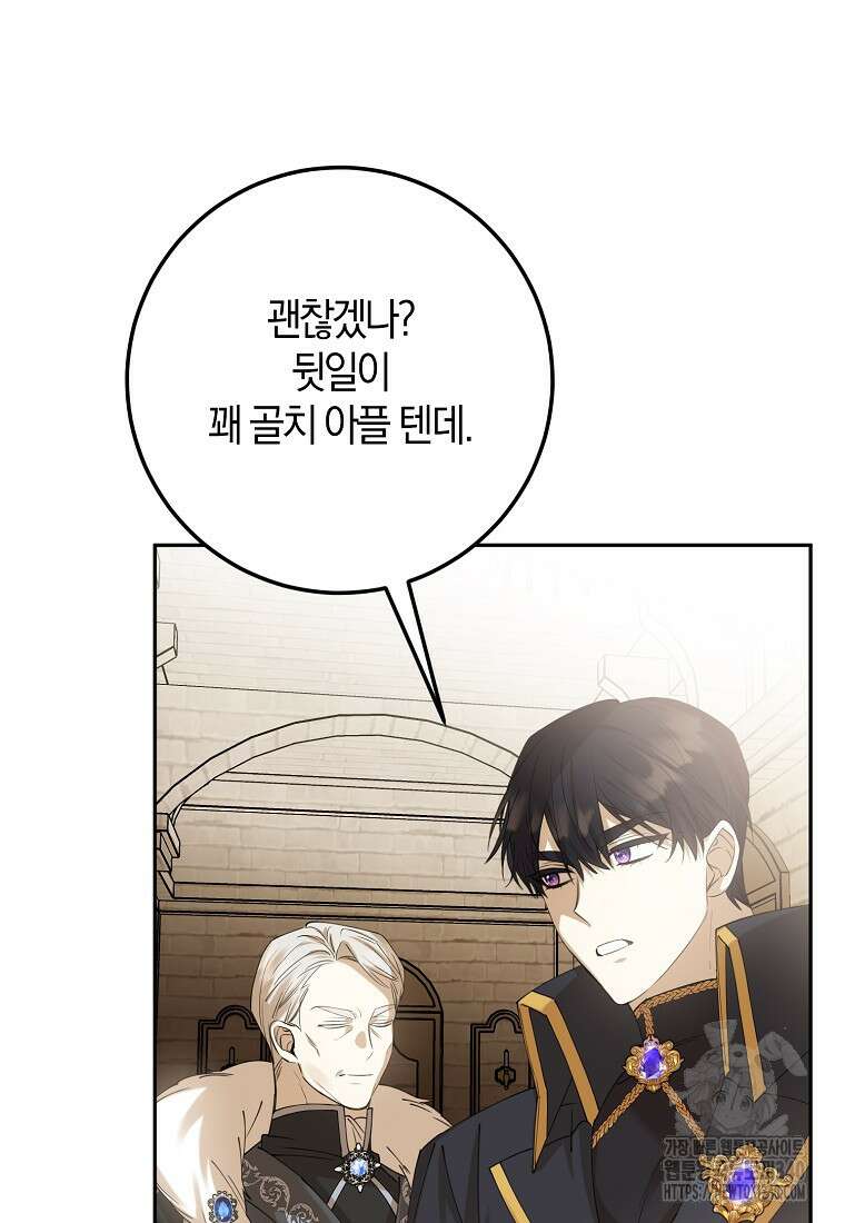 마녀의 아들을 지키는 이유 50화 63