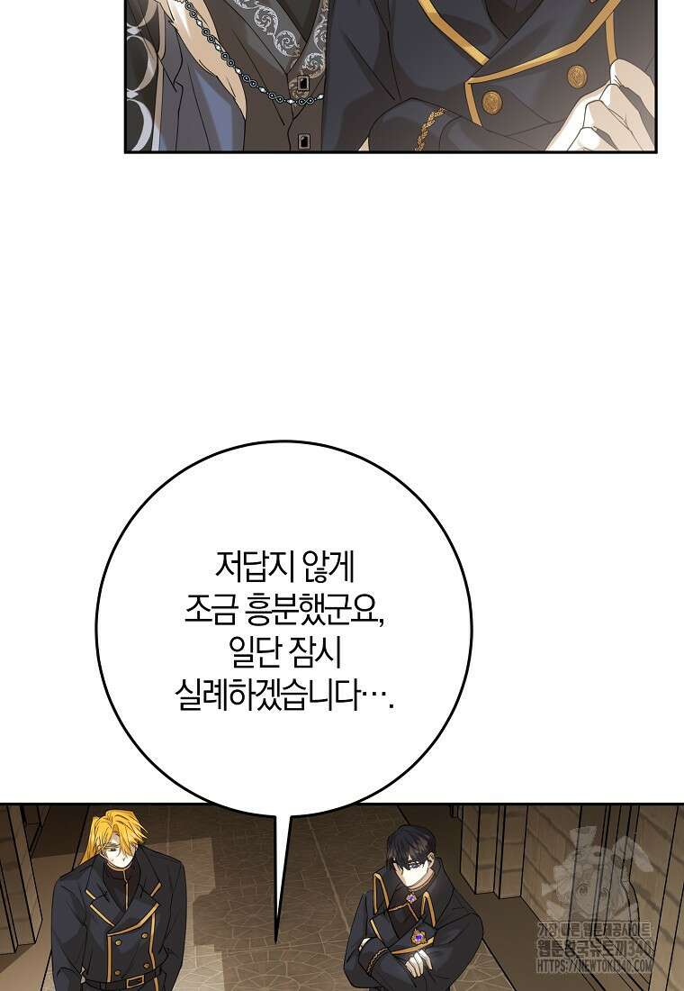마녀의 아들을 지키는 이유 50화 64