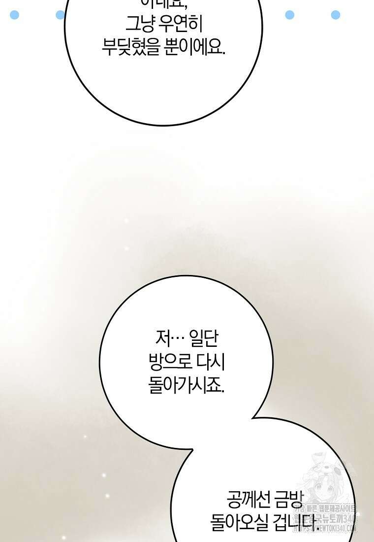 마녀의 아들을 지키는 이유 50화 68