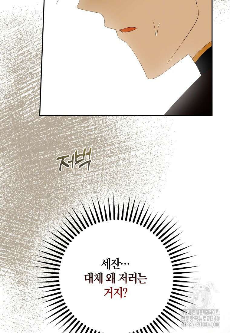 마녀의 아들을 지키는 이유 50화 72