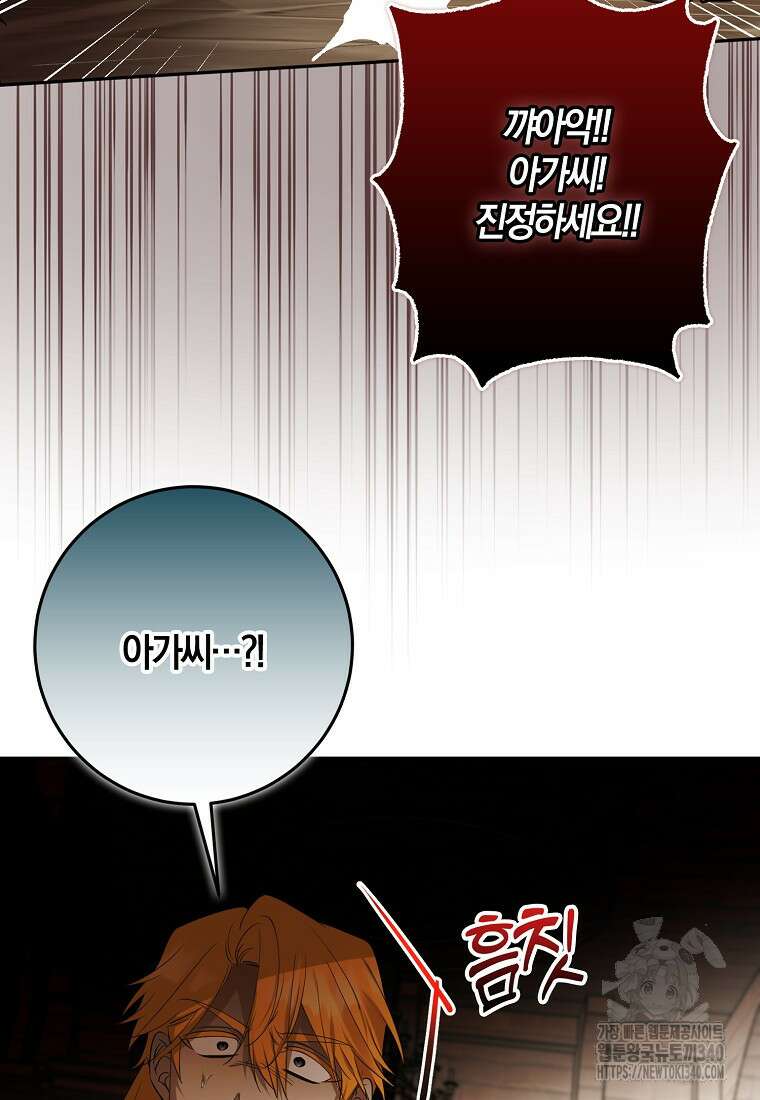 마녀의 아들을 지키는 이유 50화 75