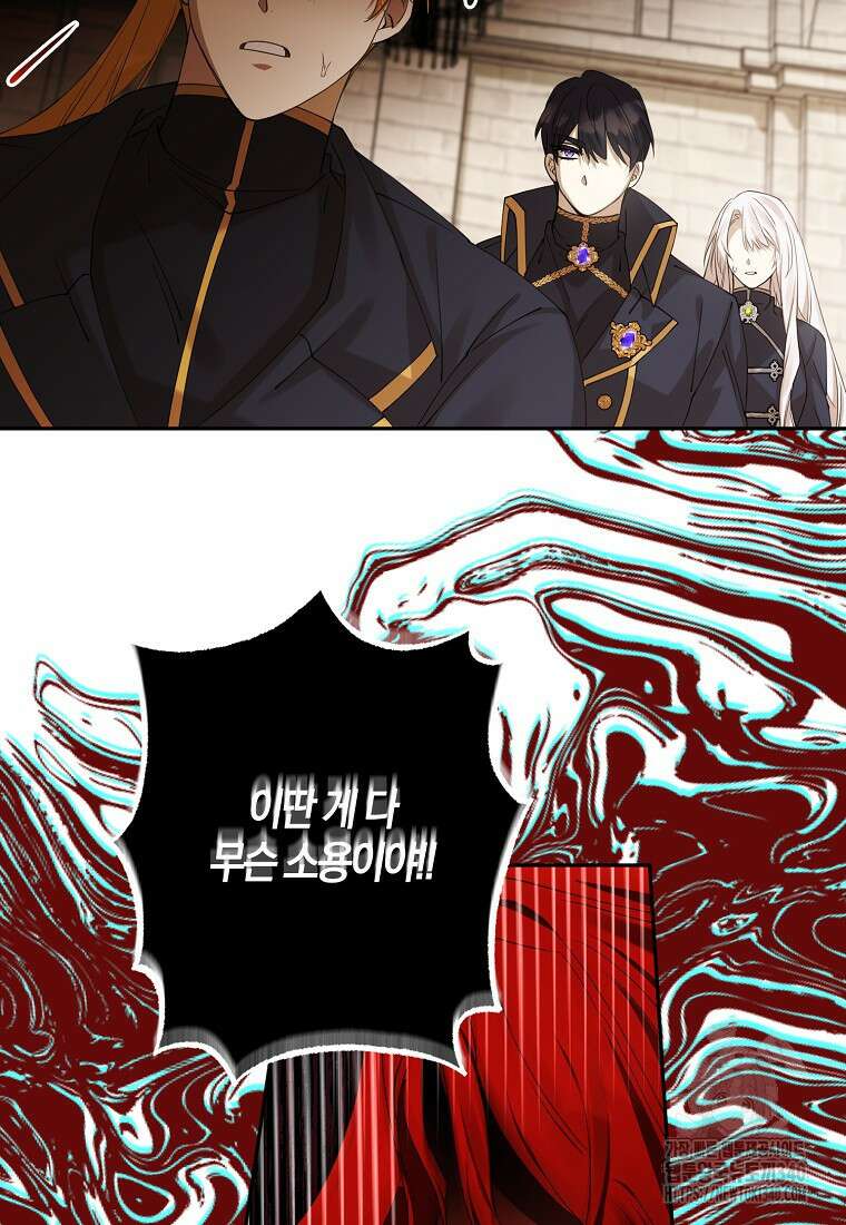 마녀의 아들을 지키는 이유 50화 76