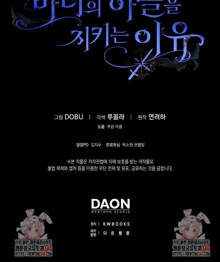 마녀의 아들을 지키는 이유 50화 86