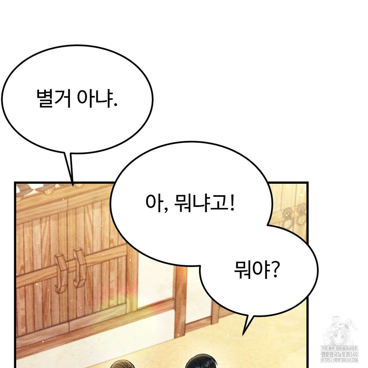 쌍피 27화 151