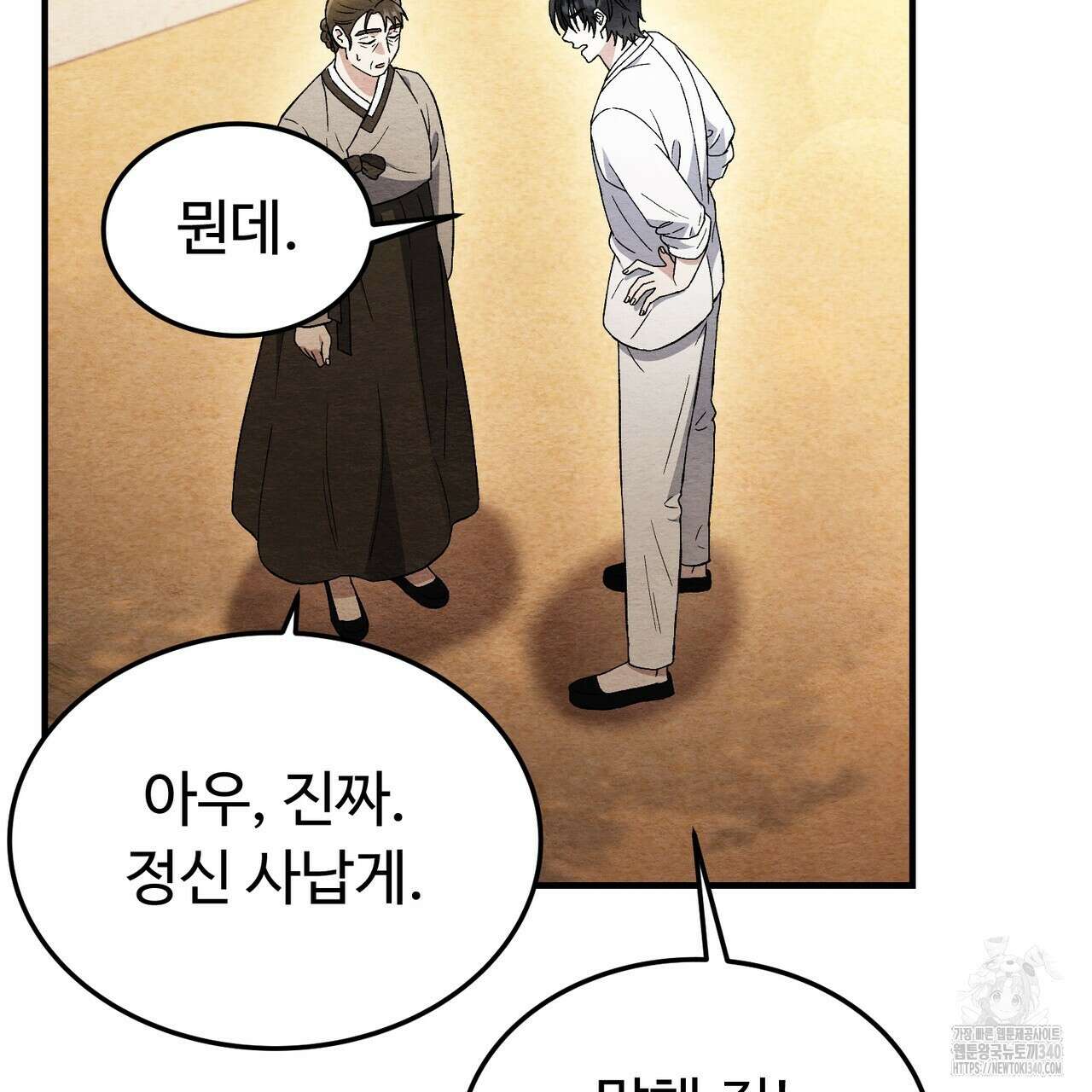 쌍피 27화 152