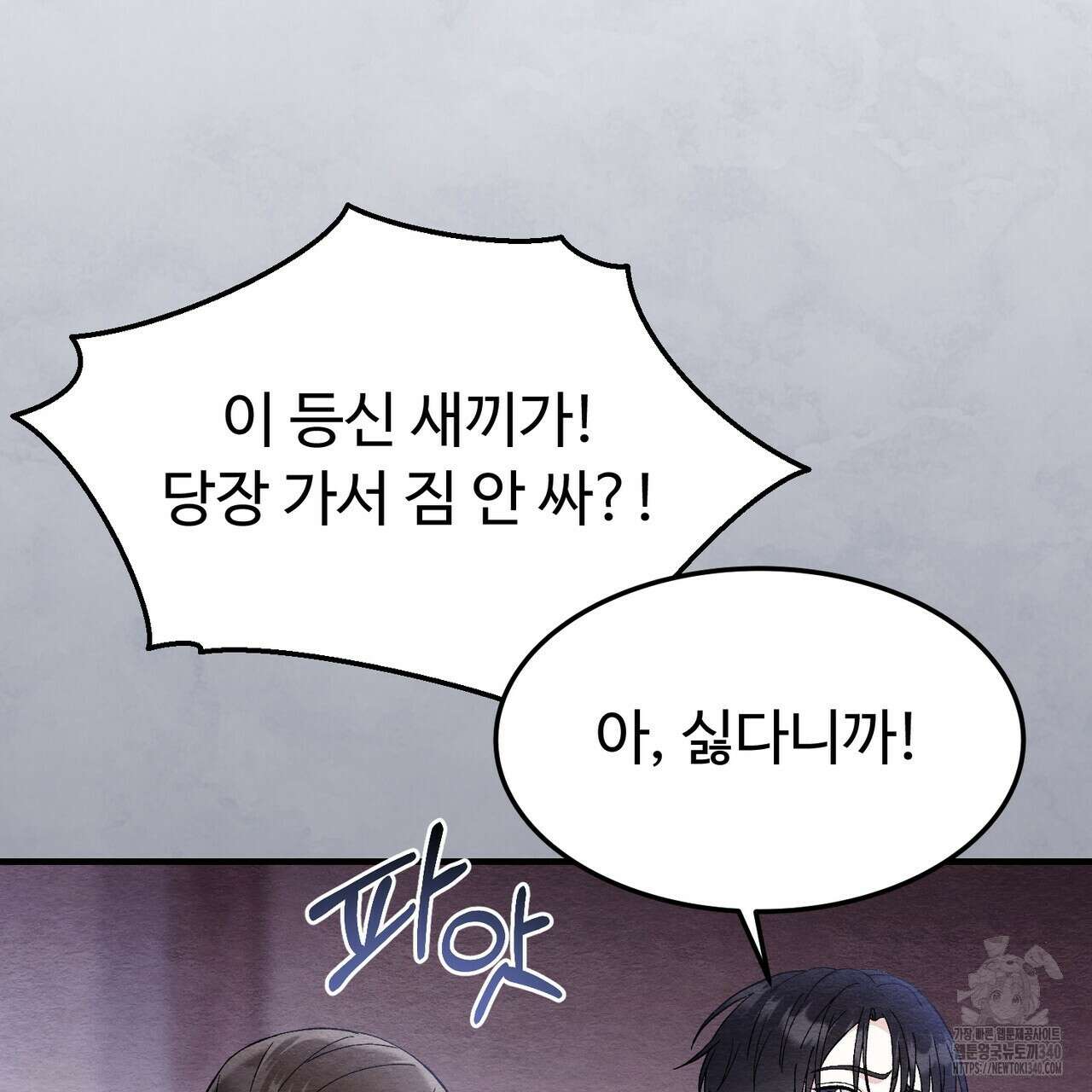 쌍피 27화 188