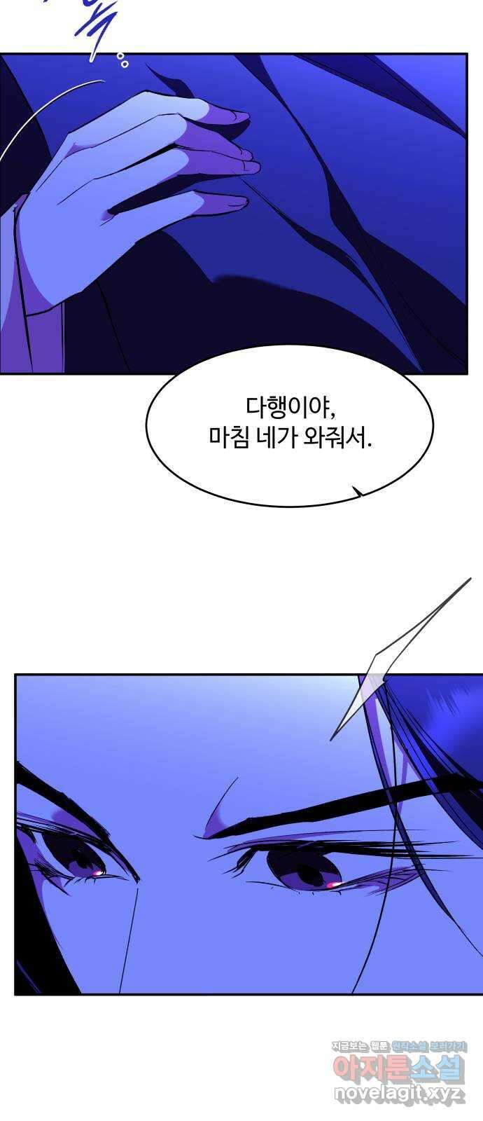 여신님의 호랑이 공략법 82화 : 전하고 싶은 마음 8