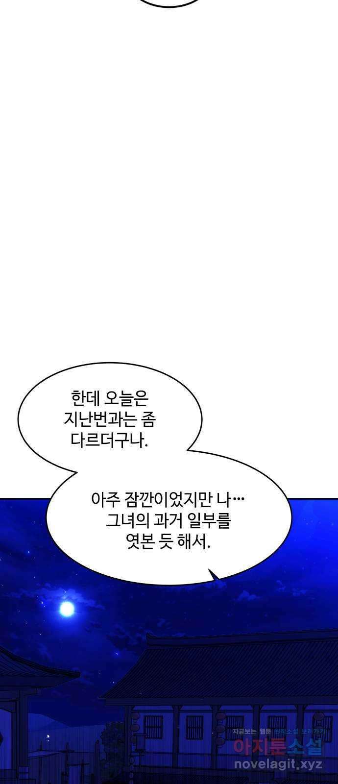 여신님의 호랑이 공략법 82화 : 전하고 싶은 마음 12
