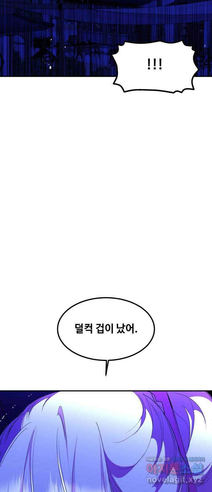 여신님의 호랑이 공략법 82화 : 전하고 싶은 마음 13