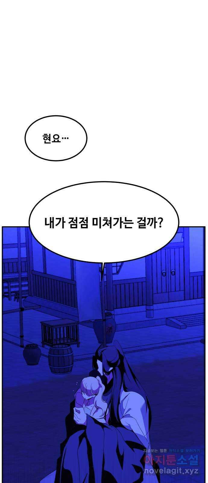 여신님의 호랑이 공략법 82화 : 전하고 싶은 마음 15