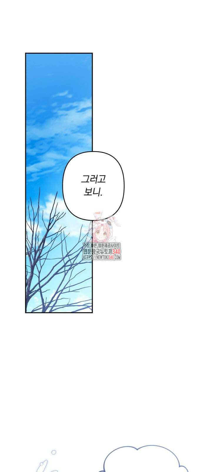 소공녀 민트 106화 1