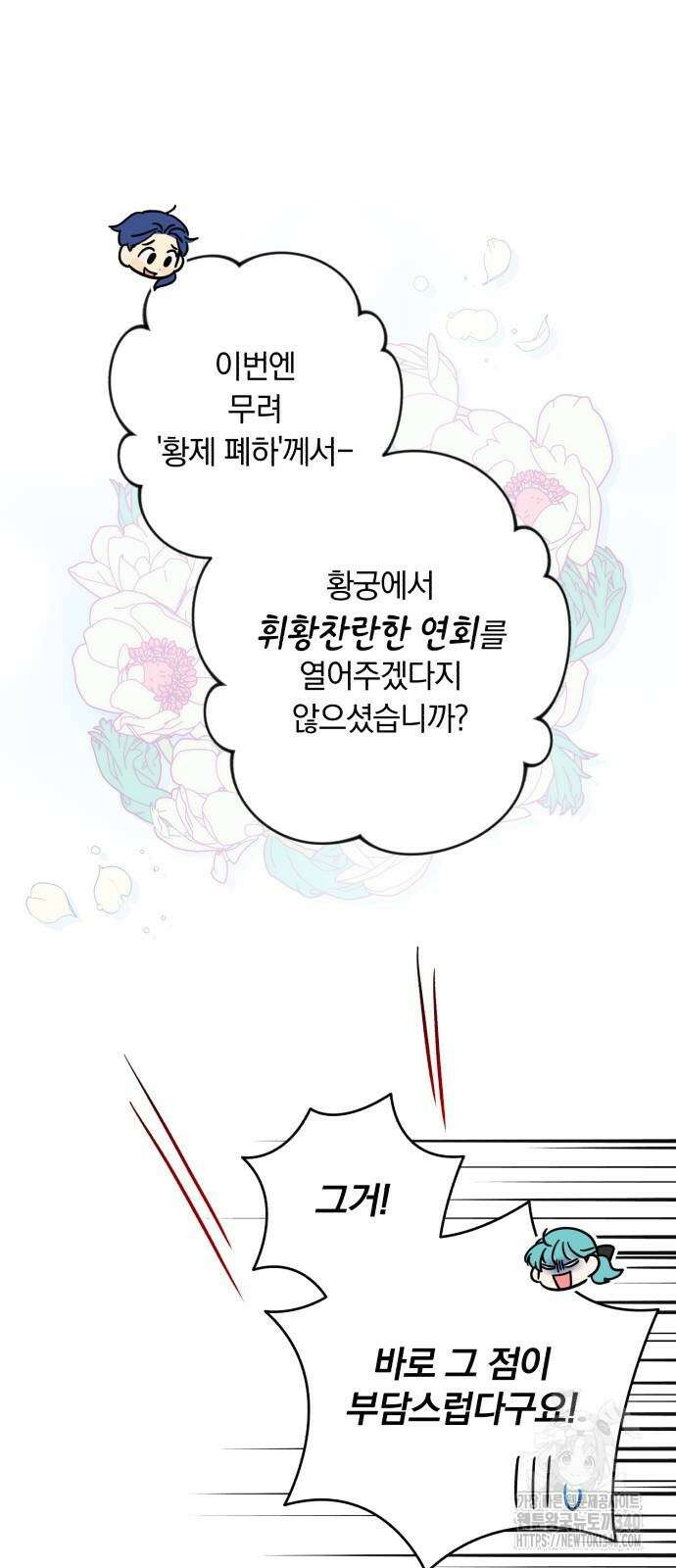 소공녀 민트 106화 5