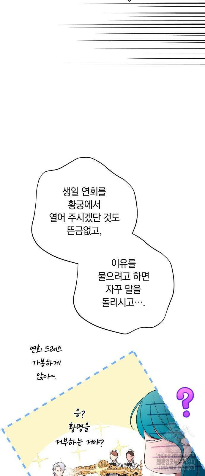 소공녀 민트 106화 6