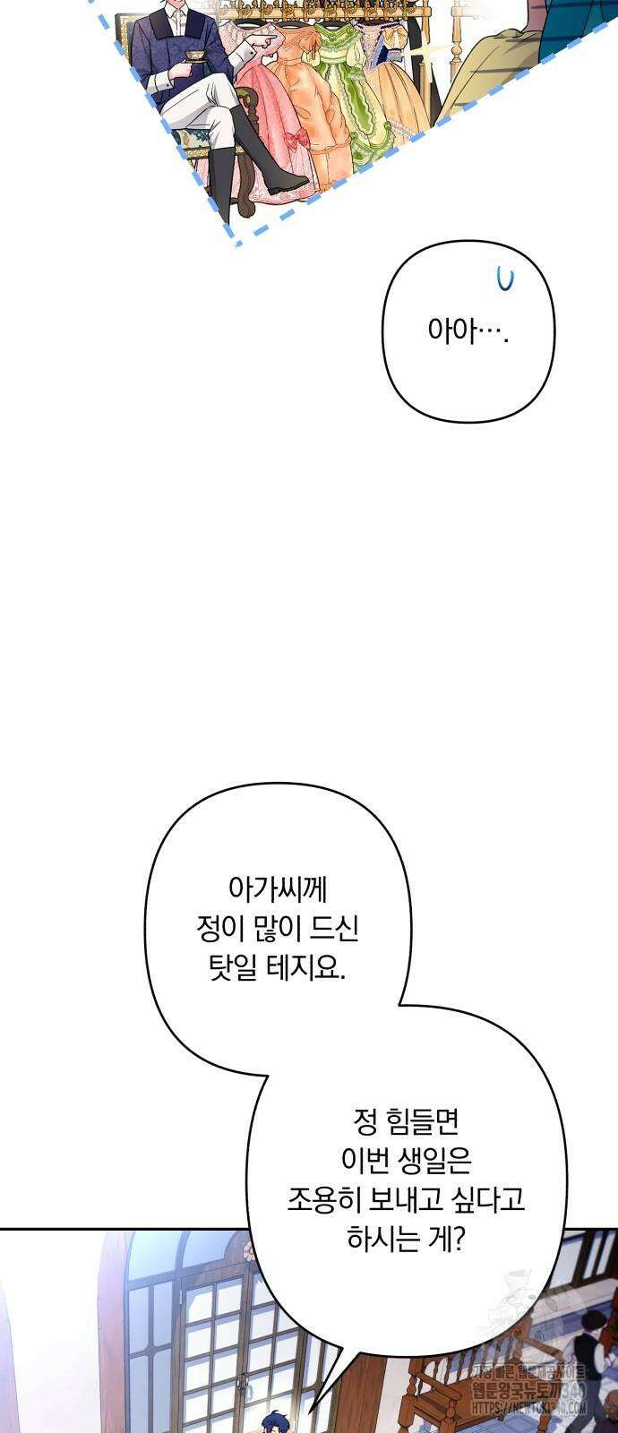 소공녀 민트 106화 7