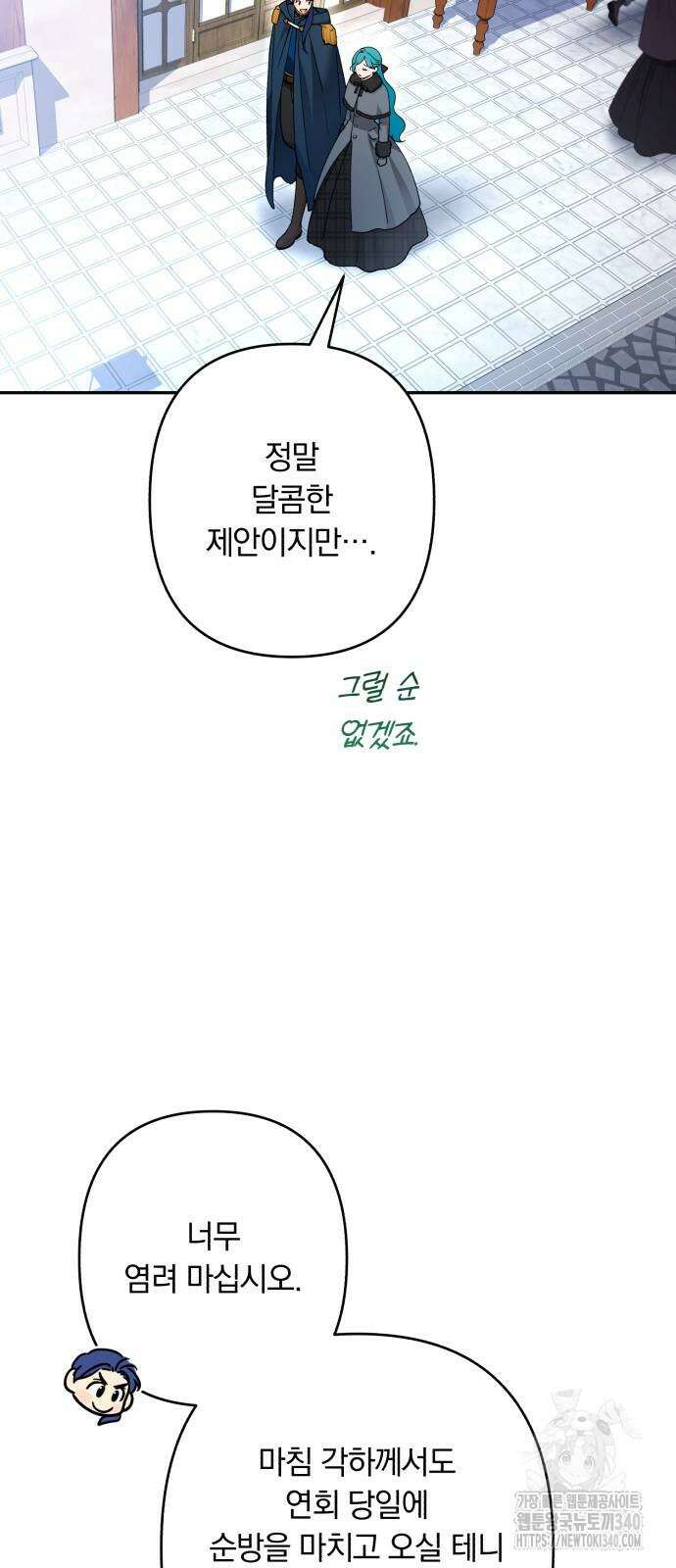 소공녀 민트 106화 8