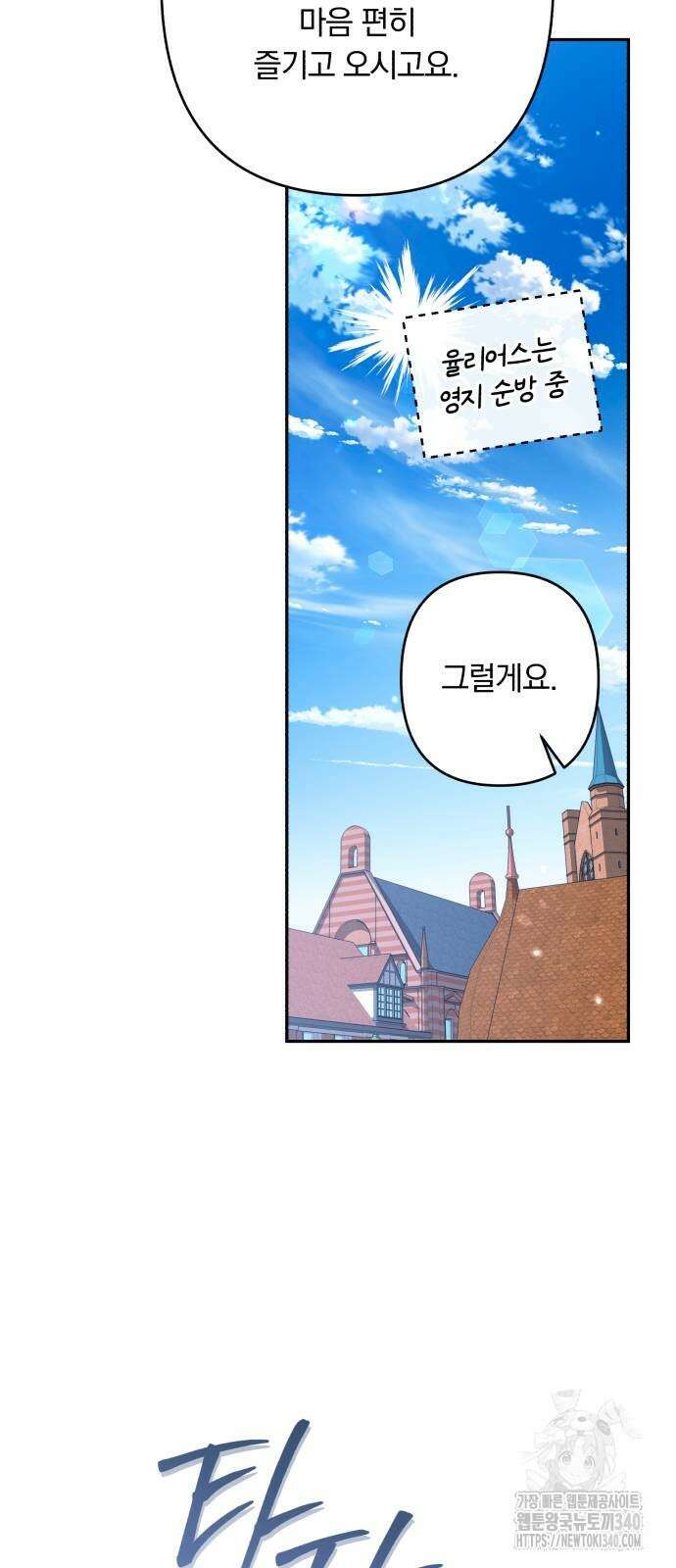 소공녀 민트 106화 9