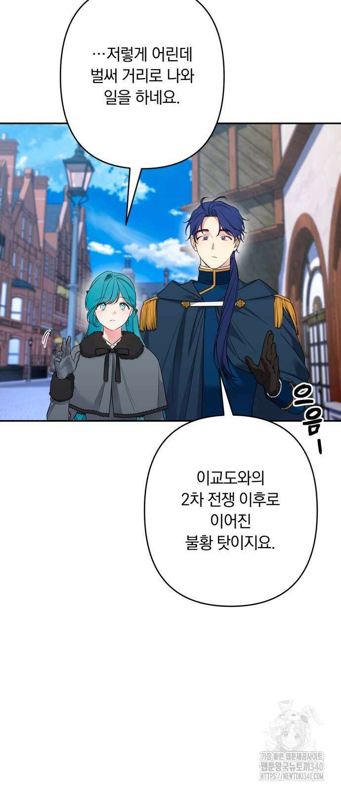 소공녀 민트 106화 15