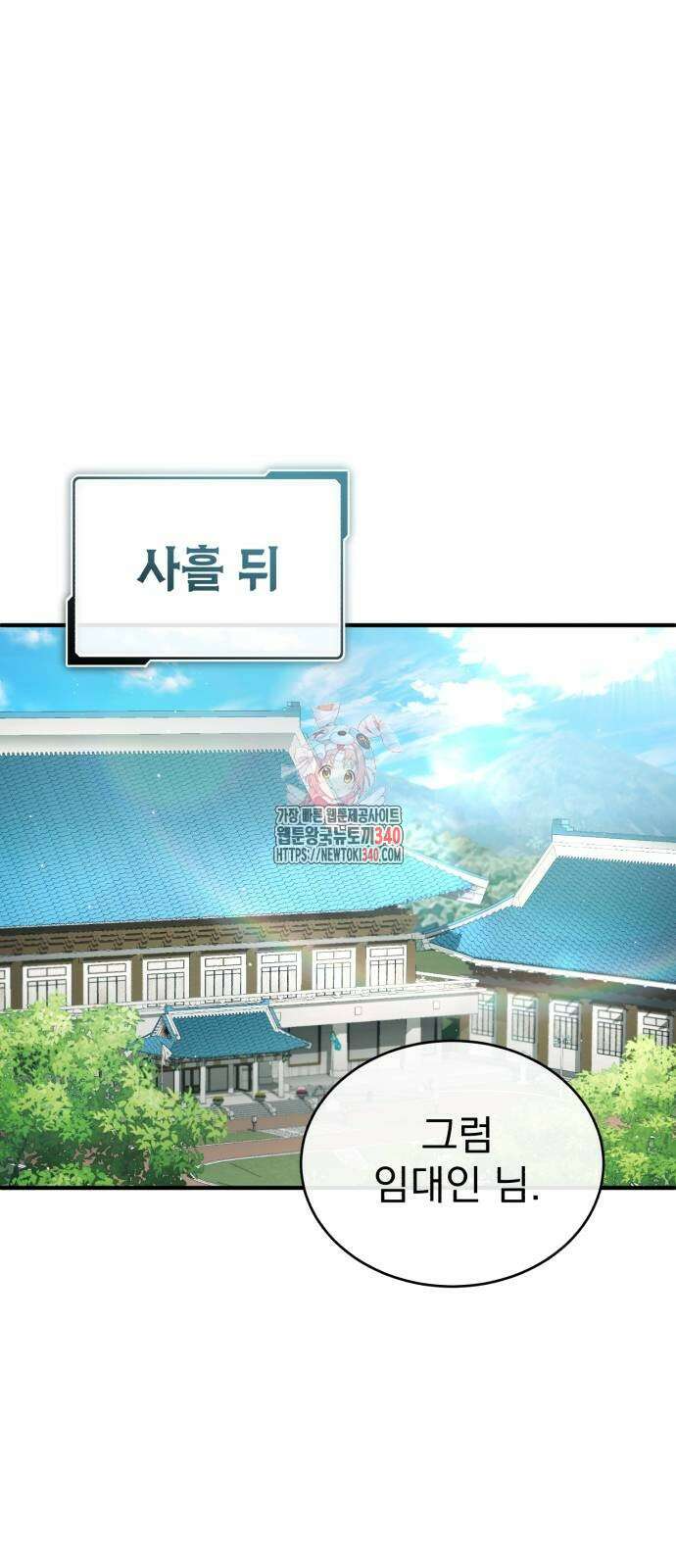 회귀자의 은퇴 라이프 45화 1