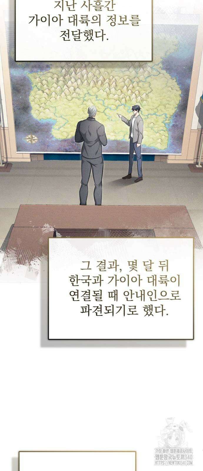 회귀자의 은퇴 라이프 45화 4
