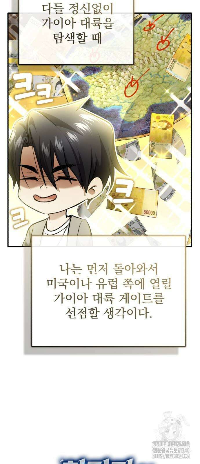 회귀자의 은퇴 라이프 45화 5