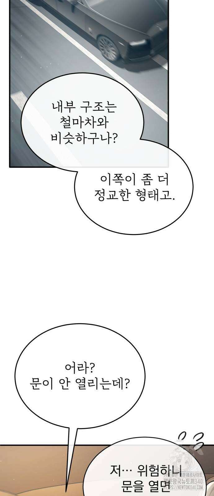 회귀자의 은퇴 라이프 45화 10