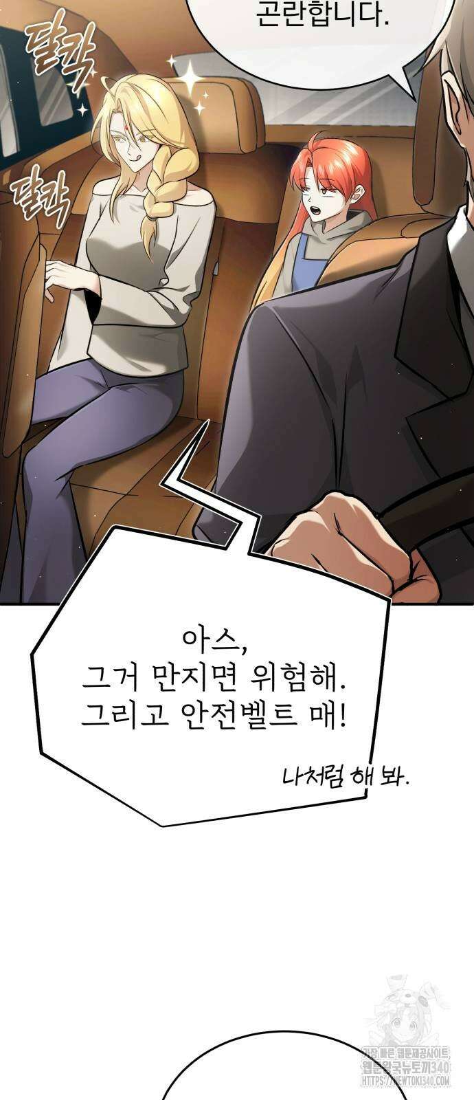 회귀자의 은퇴 라이프 45화 11