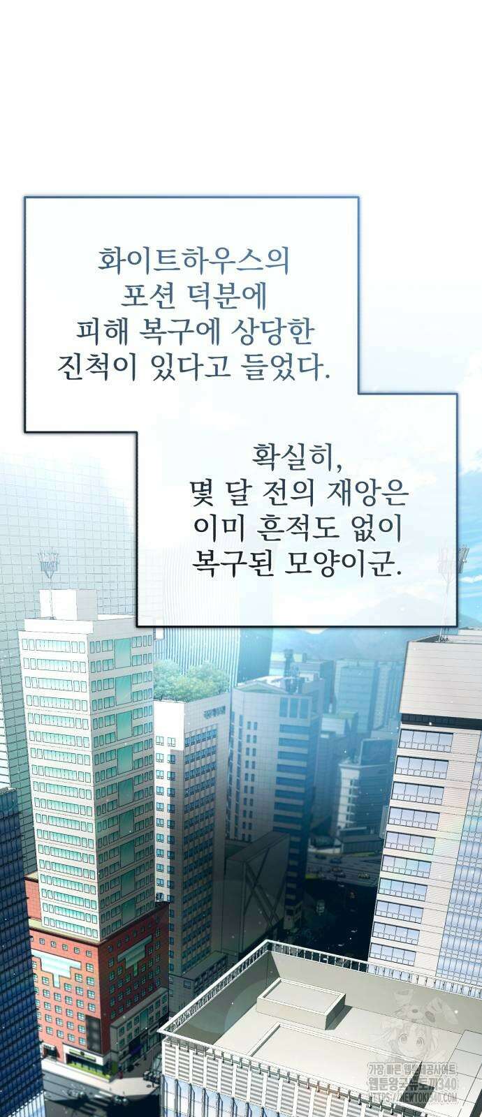 회귀자의 은퇴 라이프 45화 14