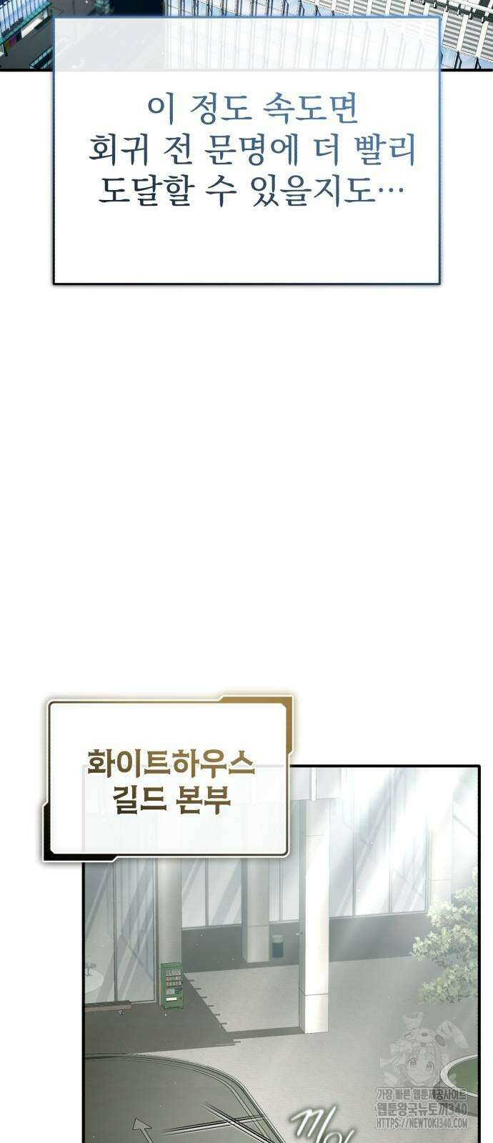 회귀자의 은퇴 라이프 45화 15