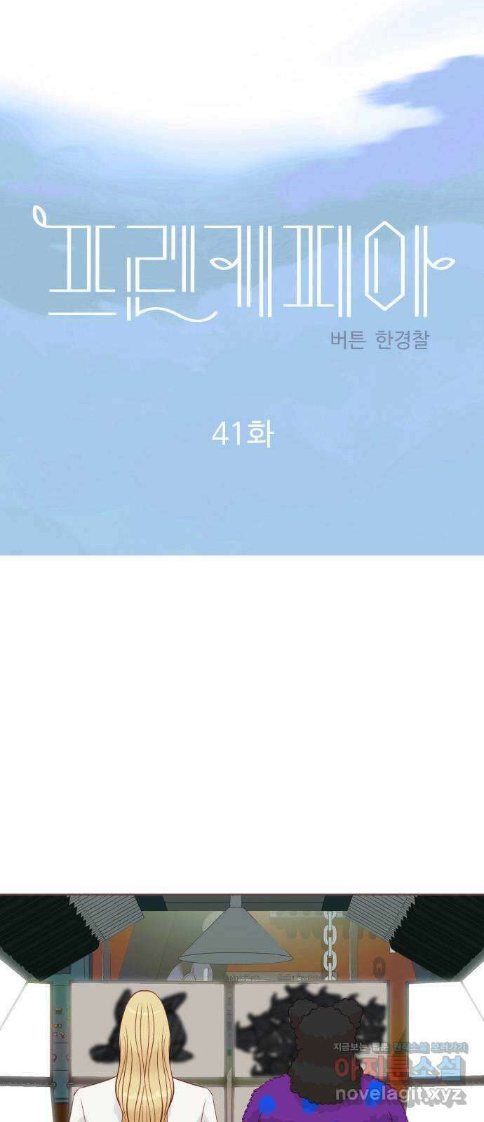프린키피아 41화 3
