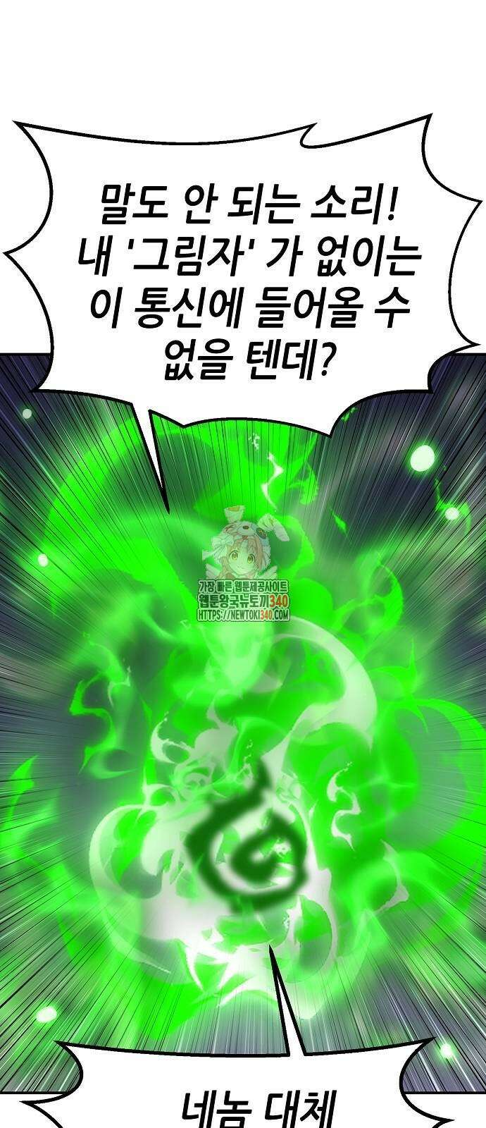 너에게로 중독 47화 1