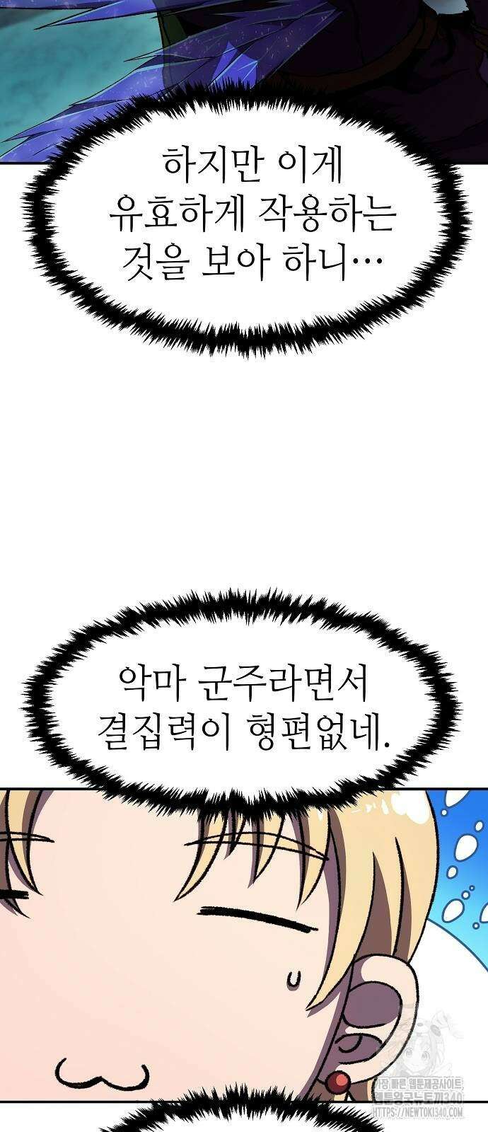너에게로 중독 47화 11