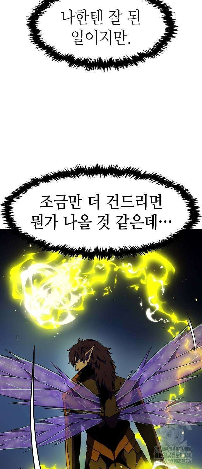 너에게로 중독 47화 12