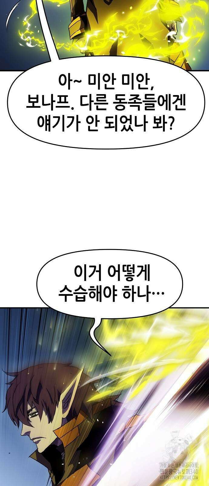 너에게로 중독 47화 13