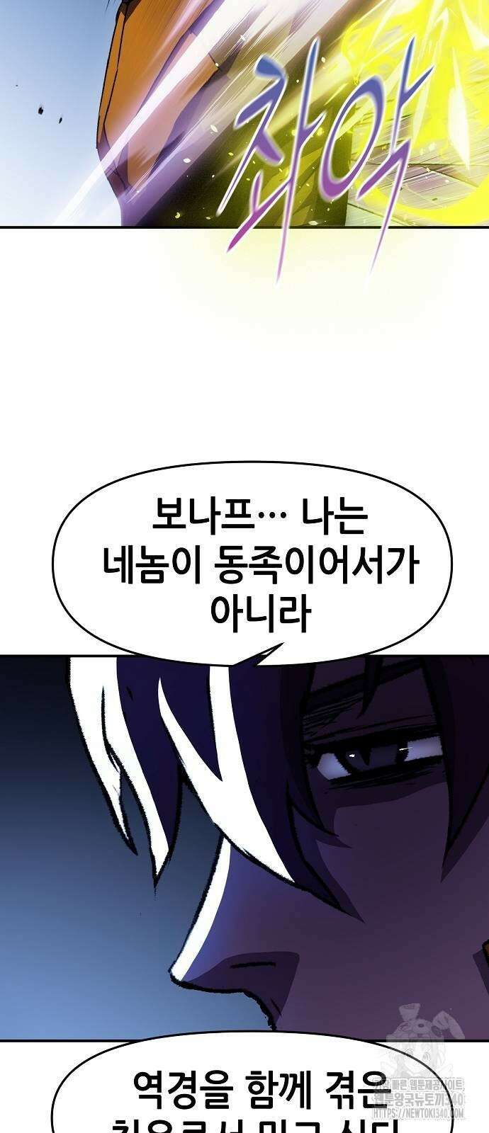 너에게로 중독 47화 14