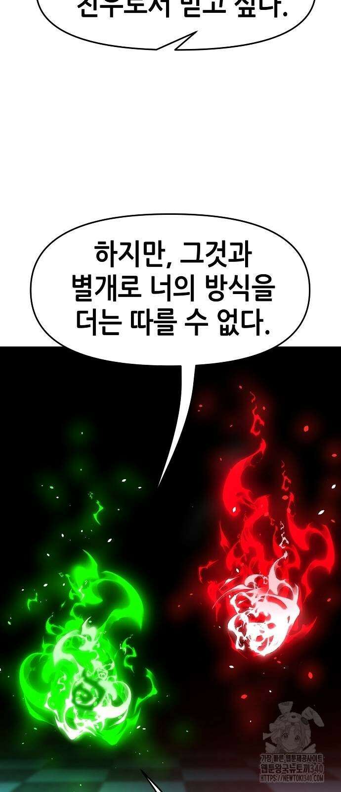 너에게로 중독 47화 15