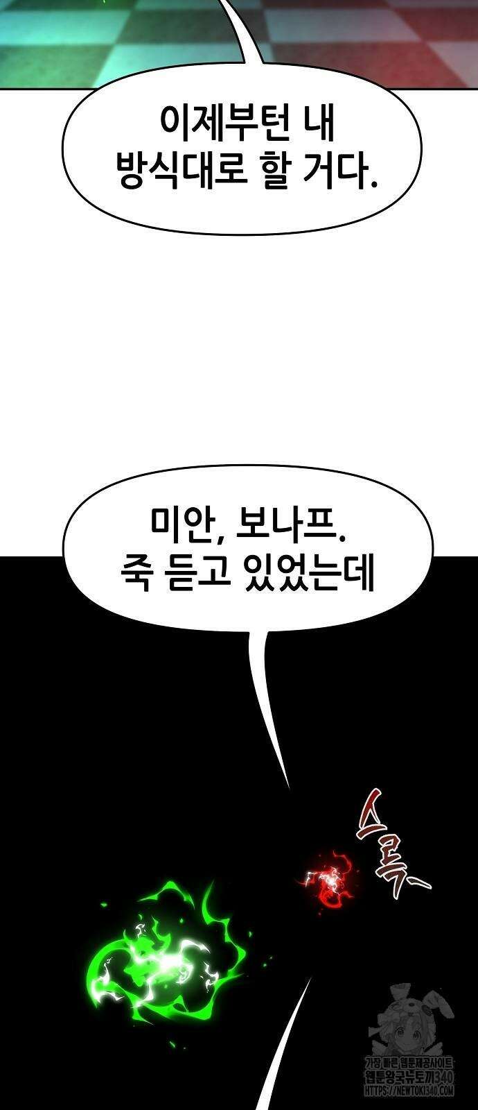 너에게로 중독 47화 16