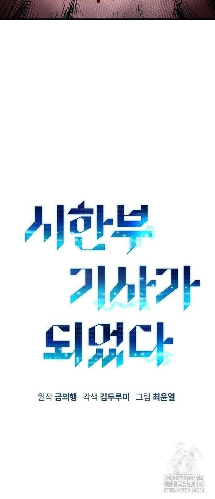 너에게로 중독 47화 19