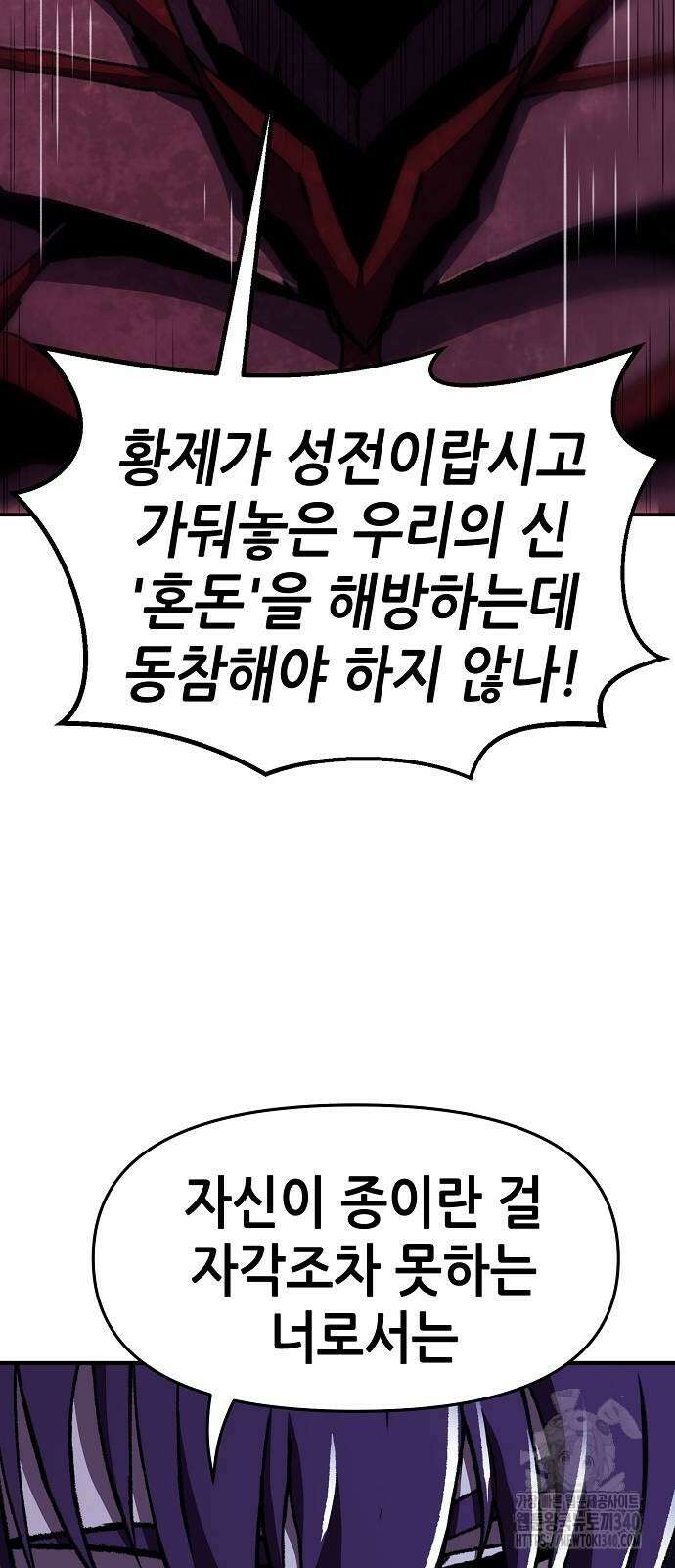 너에게로 중독 47화 33