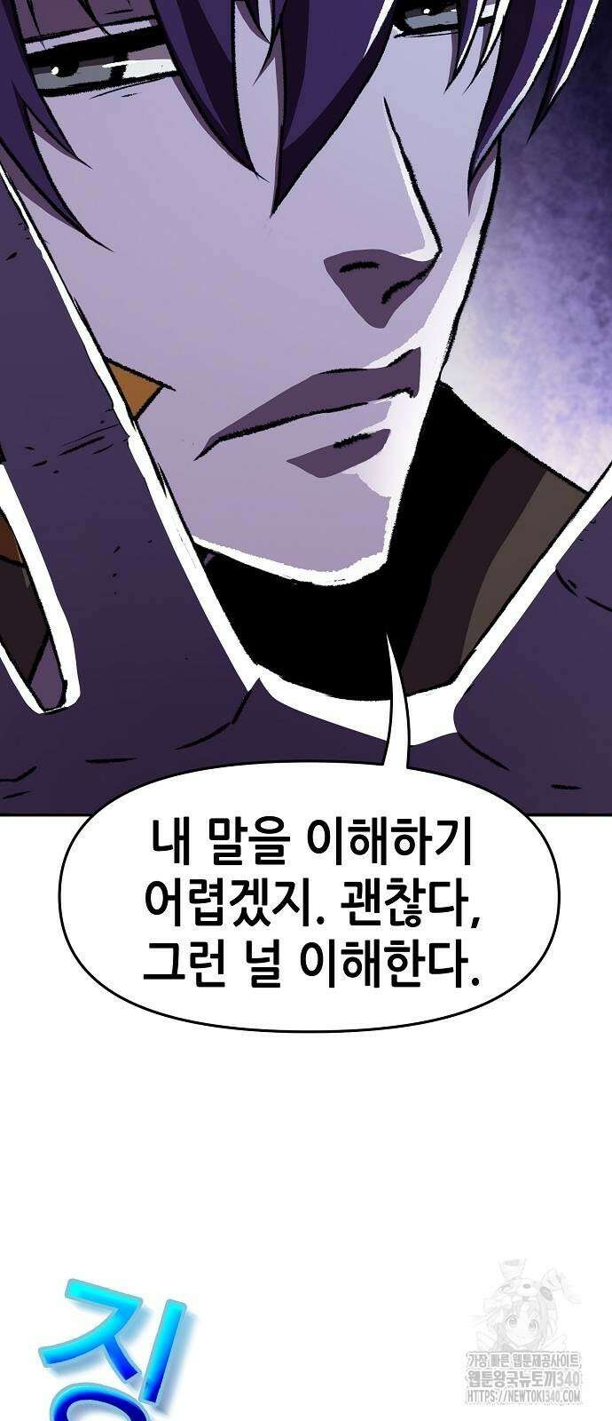 너에게로 중독 47화 34