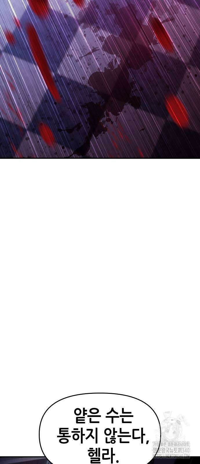너에게로 중독 47화 41